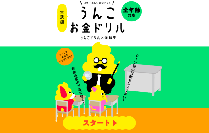 小学生からのお金の勉強 金融教育 について解説 おすすめサイトも紹介 まなびweb