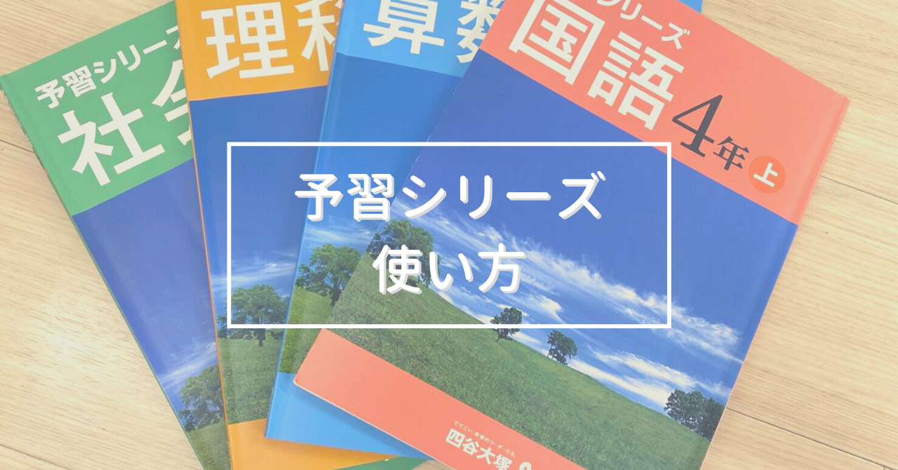 四谷大塚 予習シリーズ 5年 国語 下セット 中学受験（used 一部書込み  